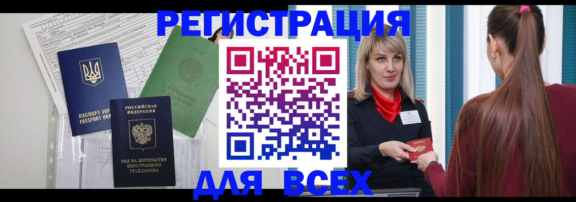 прописка регистрация в Тюмени